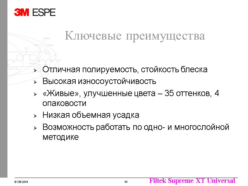 Ключевые преимущества Отличная полируемость, стойкость блеска Высокая износоустойчивость «Живые», улучшенные цвета – 35 оттенков, Ключевые преимущества Отличная полируемость, стойкость блеска Высокая износоустойчивость «Живые», улучшенные цвета – 35 оттенков,